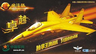 空军金头盔背景音乐,激昂旋律下的空军壮志豪情